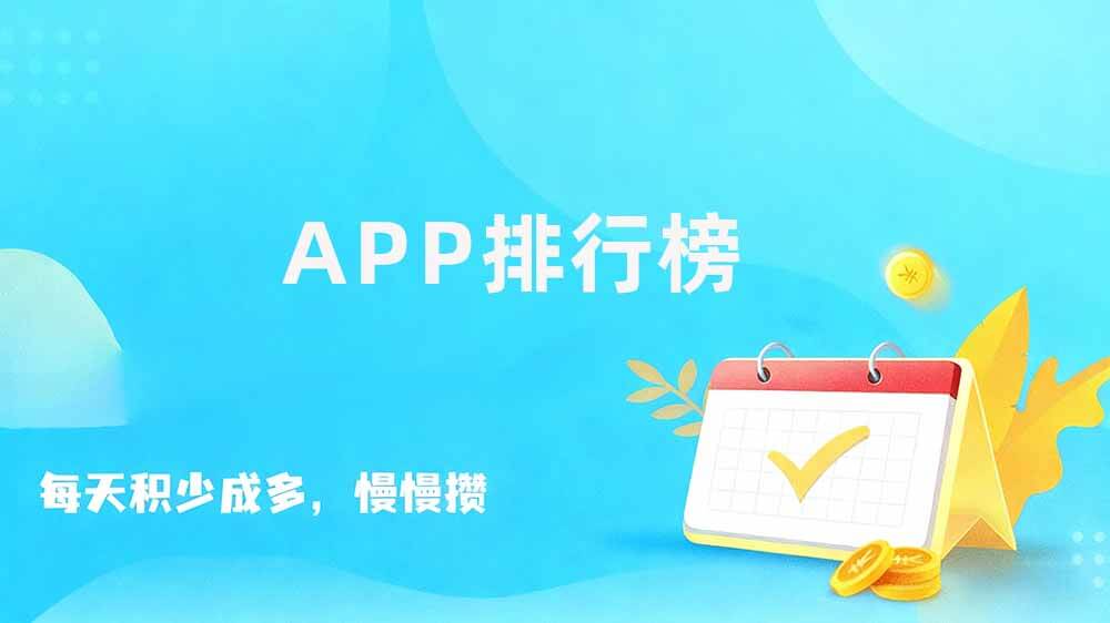 安卓赚钱软件排行榜图标